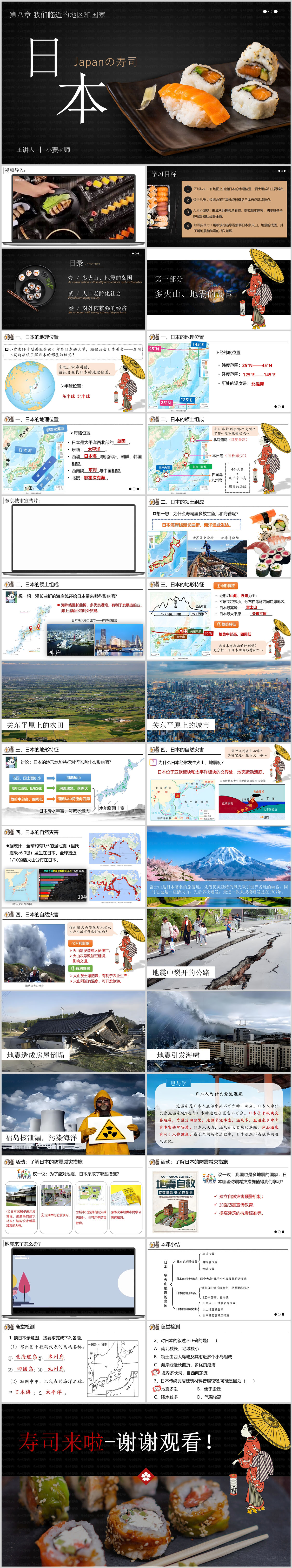 8.1.1日本【课件】（第1课时——多火山地震的岛国）x.jpg