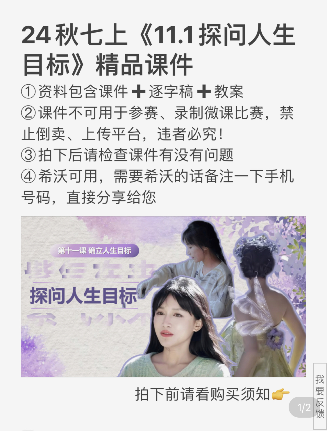 小铭同学|【24秋】道法七上《11.1探问人生目标》（包含课件＋逐字稿＋教案）
