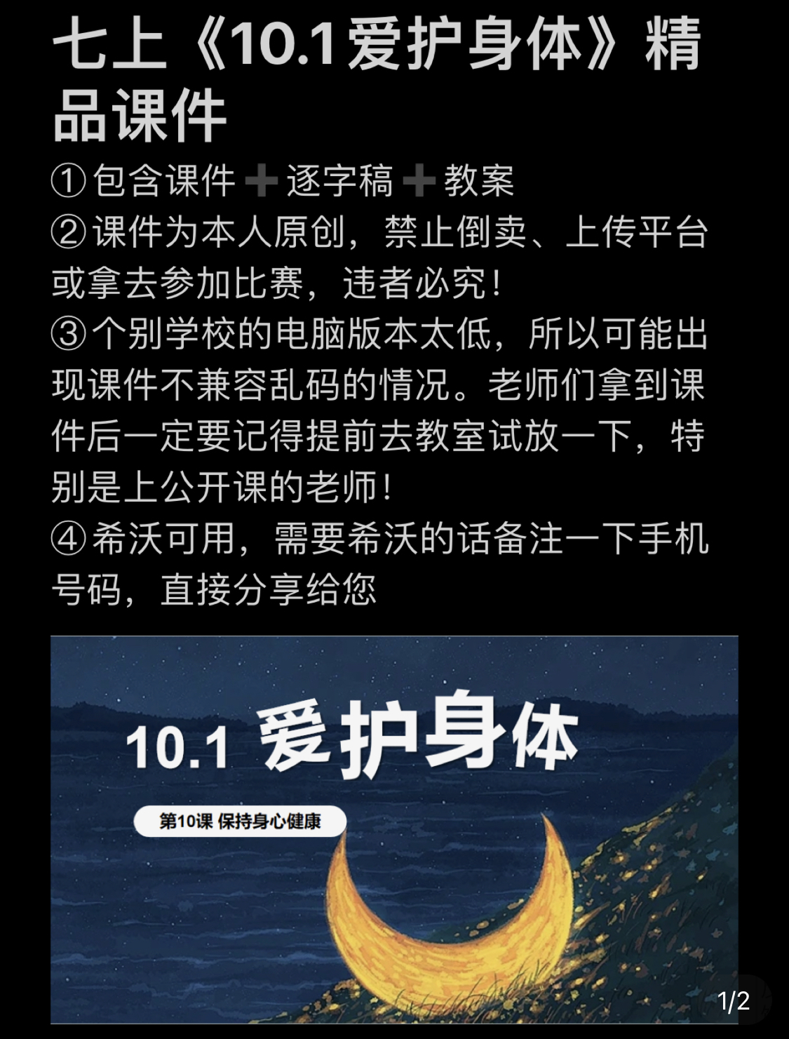 小铭同学|【24秋】道法七上《10.1爱护身体》（包含课件＋逐字稿＋教案）