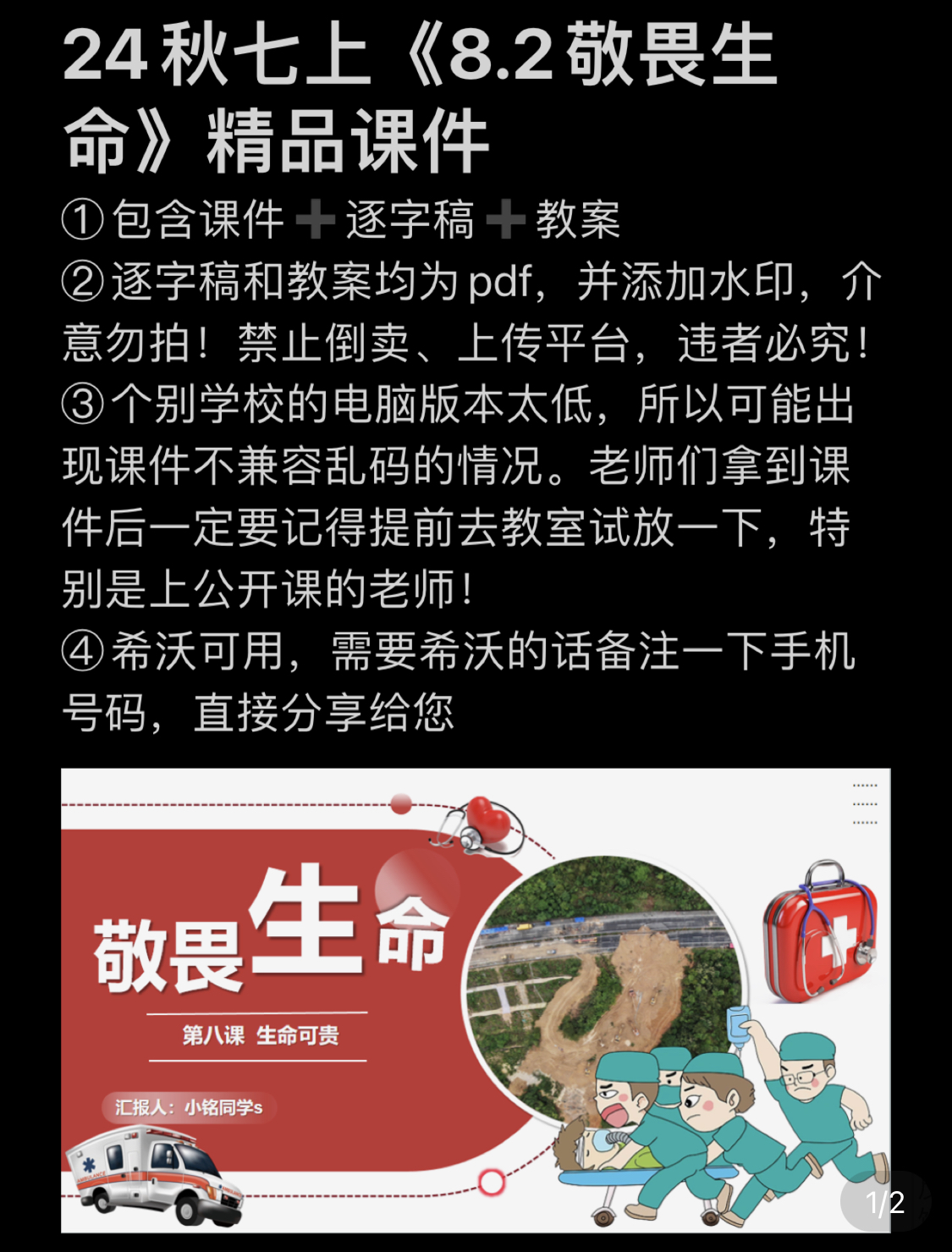 小铭同学|【24秋】道法七上《8.2敬畏生命》（包含课件＋逐字稿＋教案）