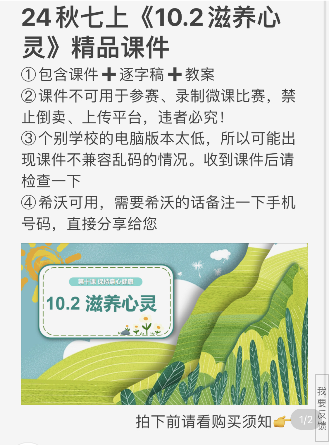 小铭同学|【24秋】道法七上《10.2滋养心灵》（包含课件＋逐字稿＋教案）