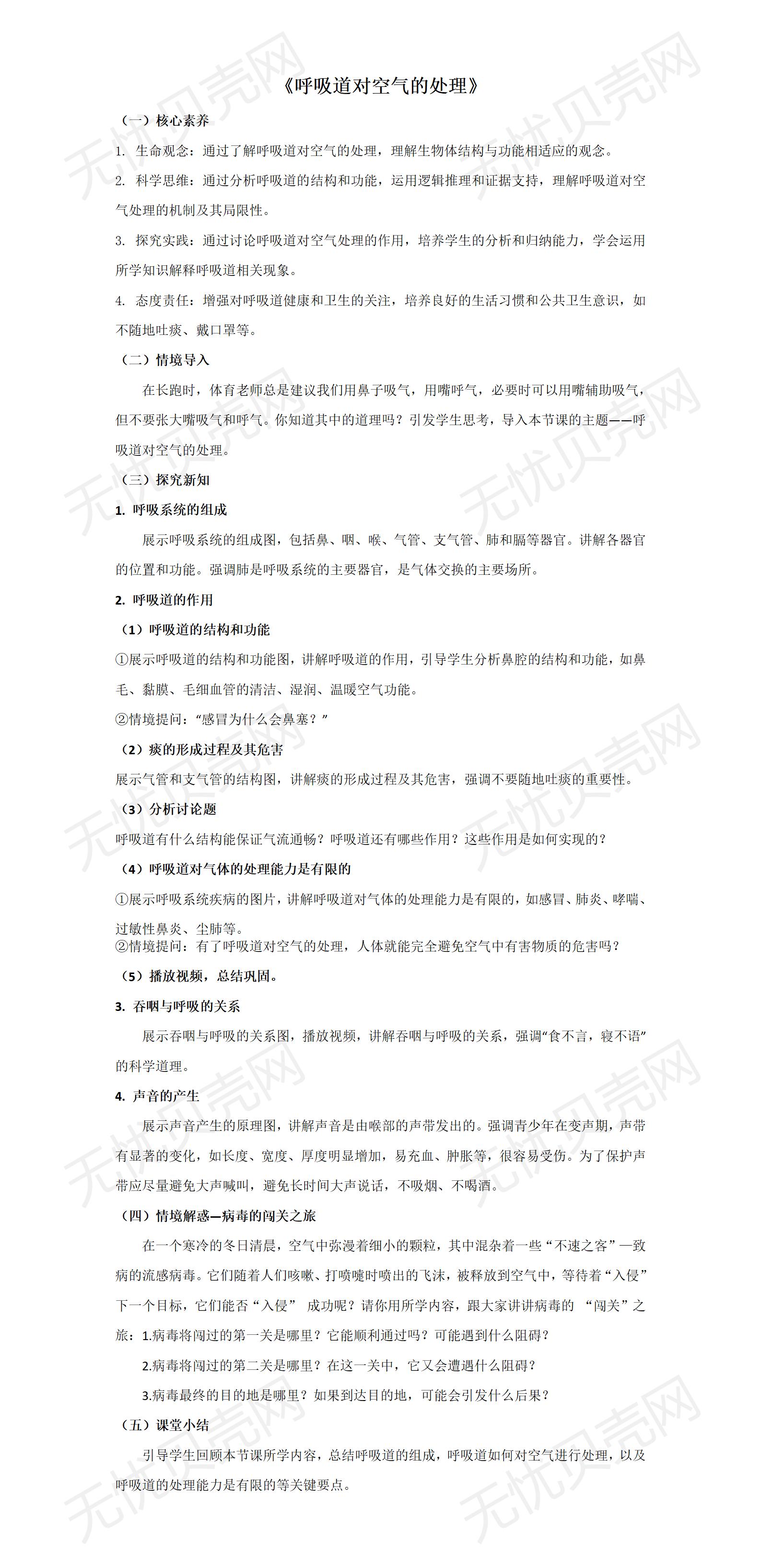 《4.3.1呼吸道对空气的处理》_01.jpg