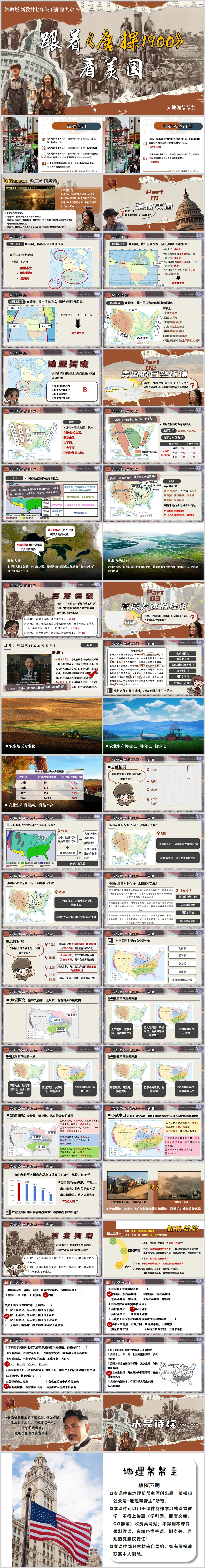 9.5.1 美国(第一课时）2.jpg