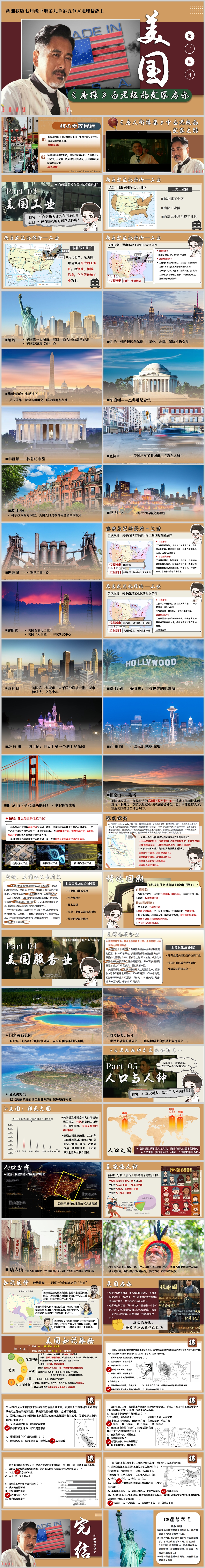 9.5.2 美国(1第二课时）.jpg