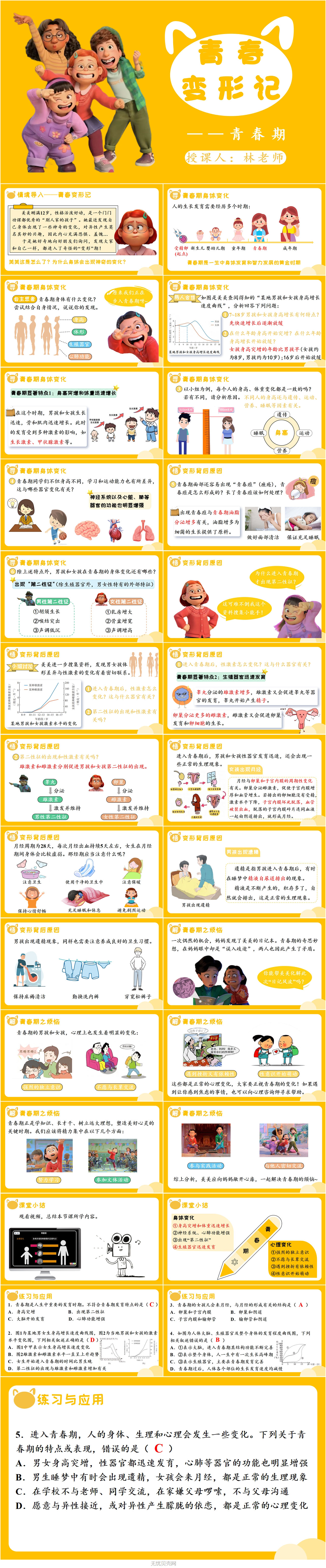 1.2青春期1.jpg