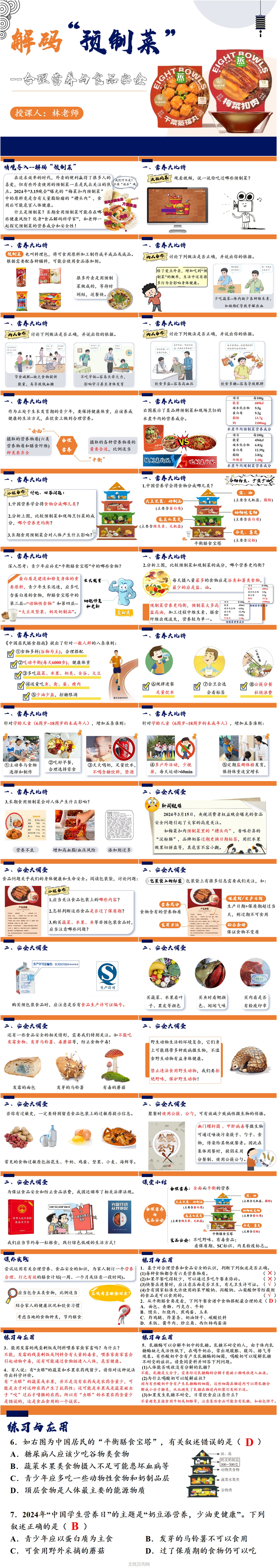 2.3合理营养与食品安全1.jpg