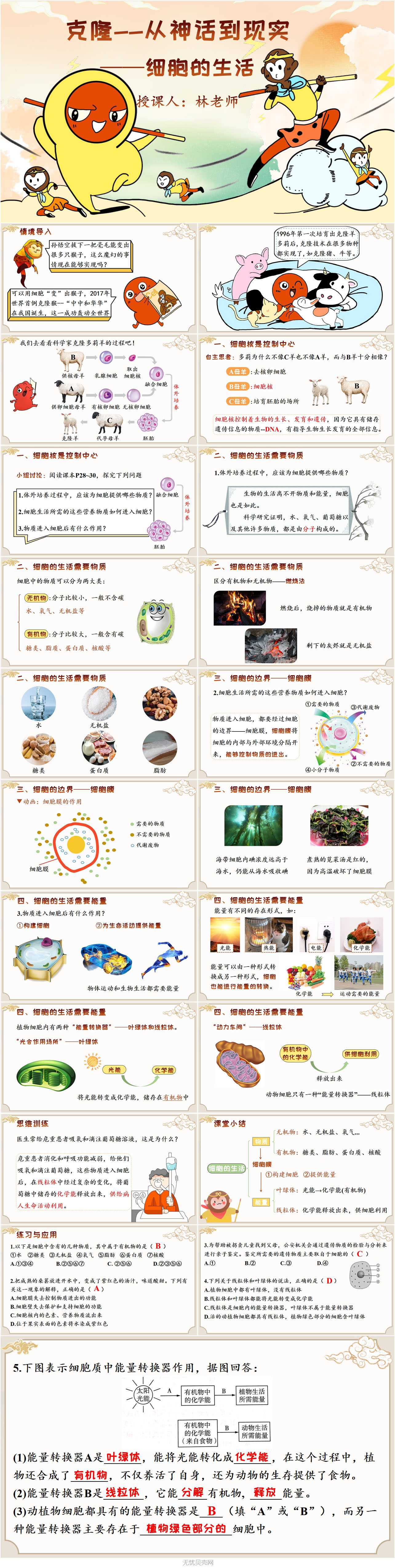 1.2.4细胞的生活1.jpg