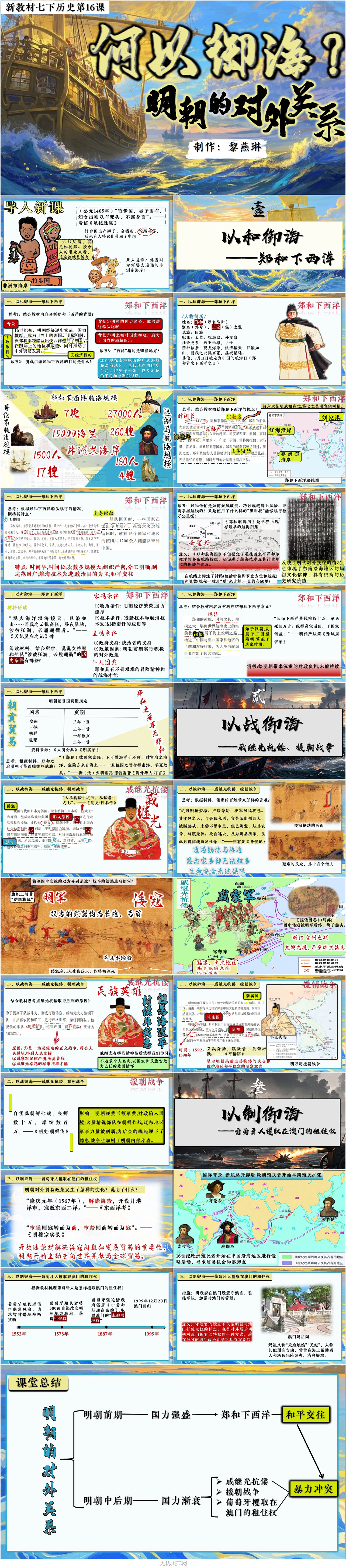 第16课明朝的对外关系1.jpg