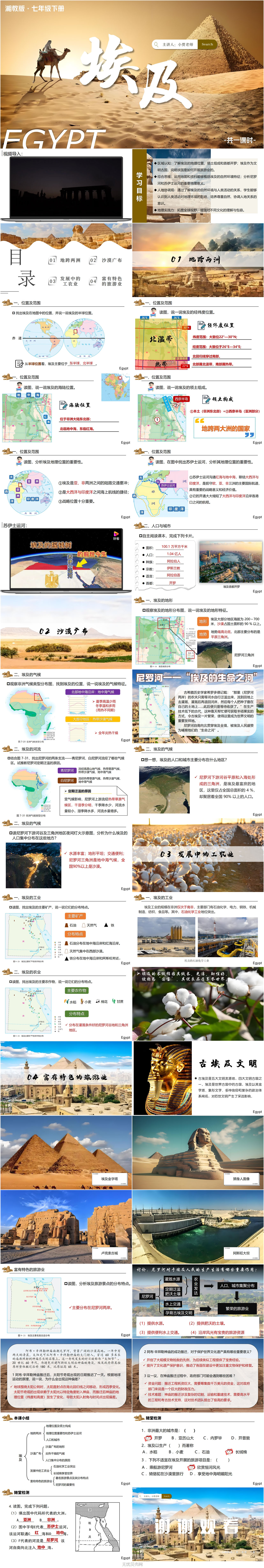 9.2埃及【课件】1.jpg