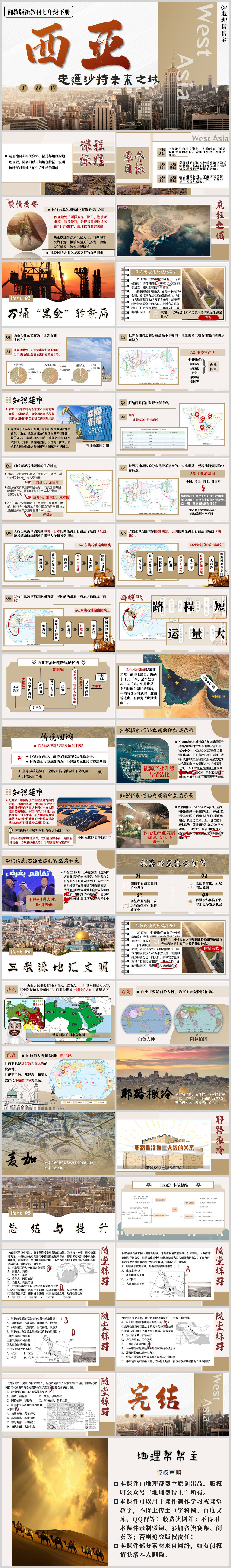 8.3.2西亚3.jpg