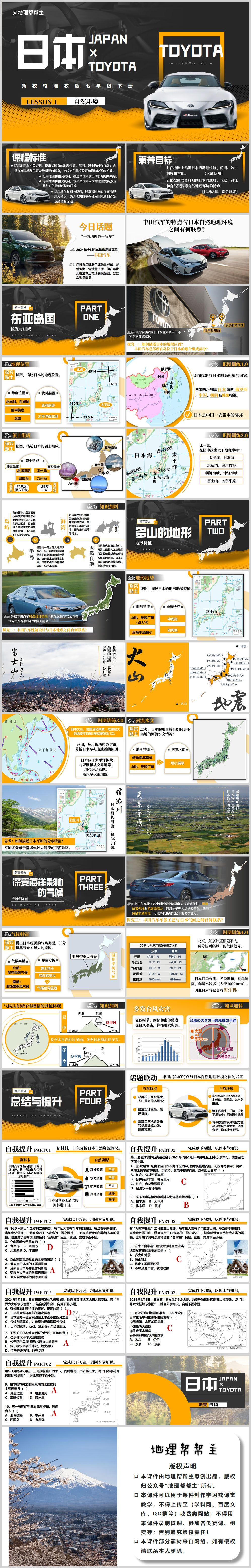 9.1.1日本第一课时2.jpg