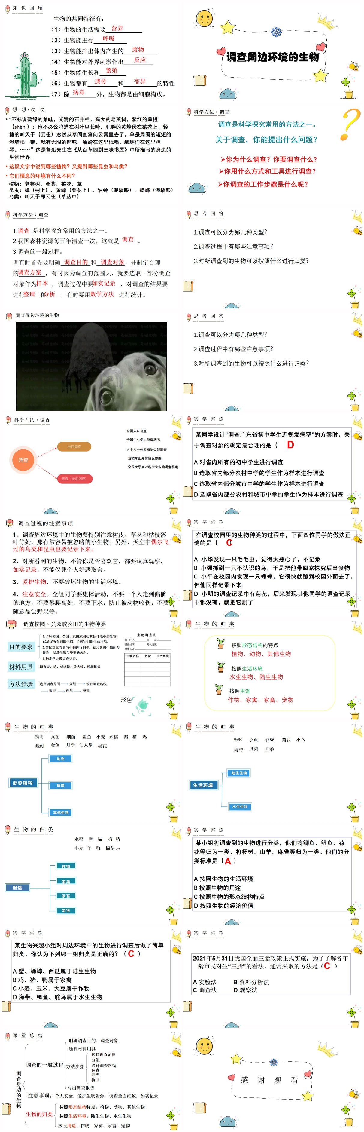 1.1.2调查周边环境的生物x.jpg
