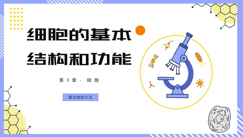 初中生物人教版七上2.1.1练习使用显微镜