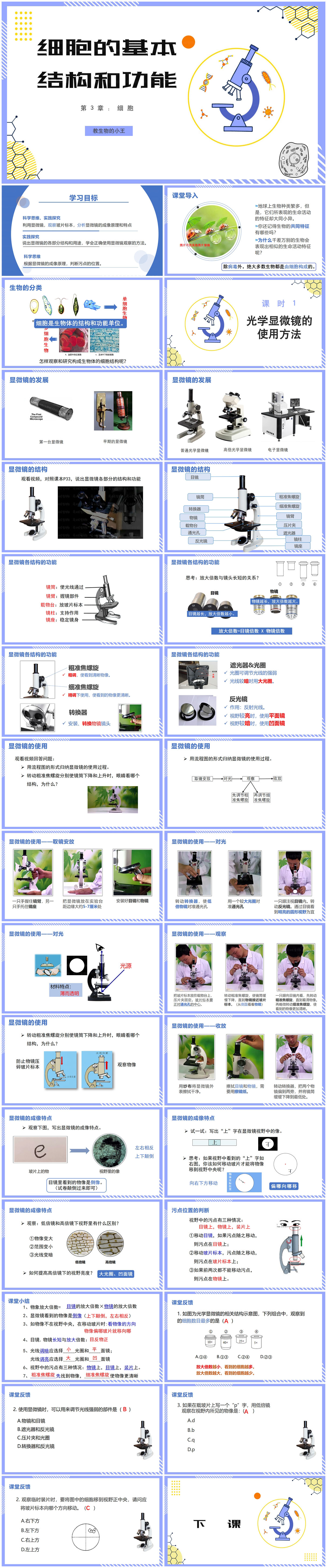 2.1.1练习使用显微镜-更x.jpg