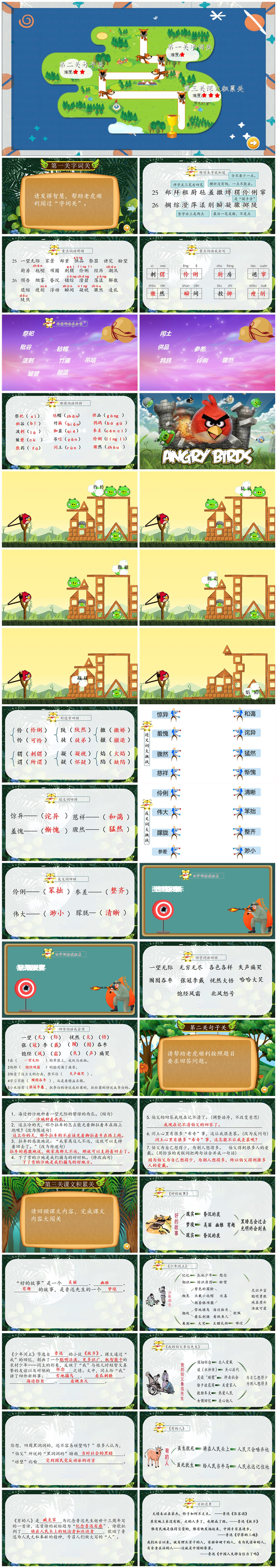第八单元复习课件x..jpg